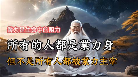 如何知道自己的業力|【業力】什麼是業力？怎麼消除業力？